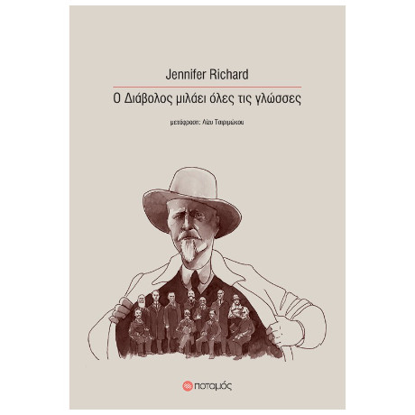 Ο Διάβολος Μιλάει Όλες τις Γλώσσες