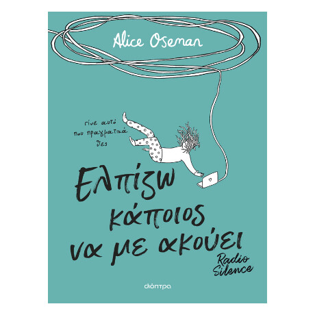 Ελπίζω Κάποιος να με Ακούει