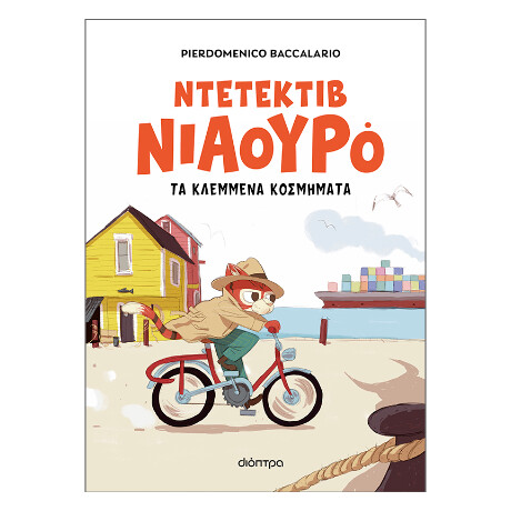 Ο Ντετέκτιβ Νιαουρό και τα Κλεμμένα Κοσμήματα