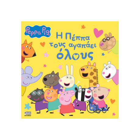 Peppa Pig: h Πέππα Τους Αγαπάει Όλους