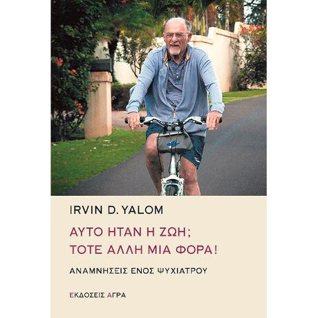 Αυτό Ήταν η Ζωή; Τότε Άλλη μια Φορά!