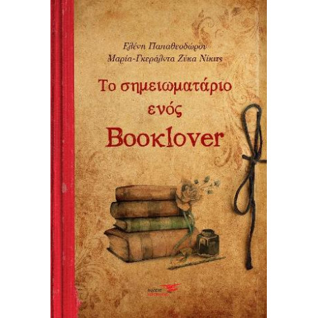 Το Σημειωματάριο Ενός Booklover
