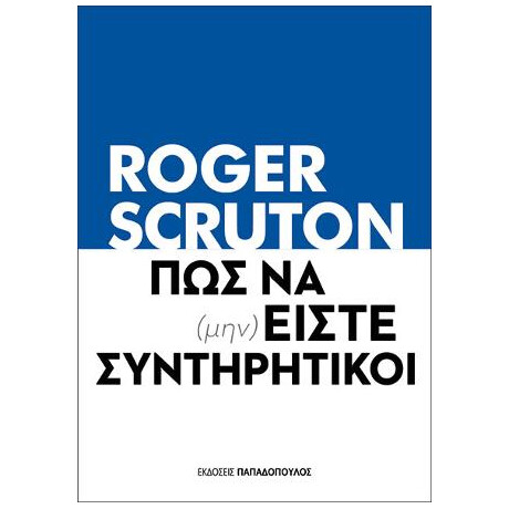 Πως να (Μην) Είστε Συντηρητικοί