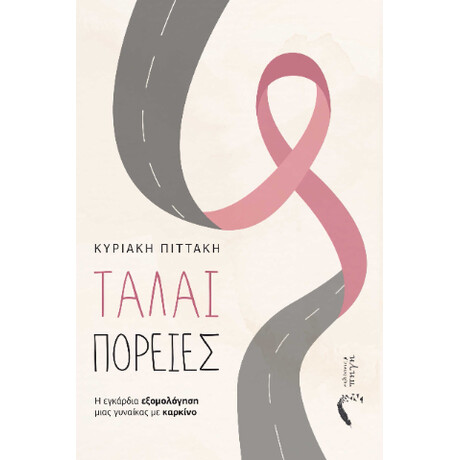 Ταλαι-Πορείες