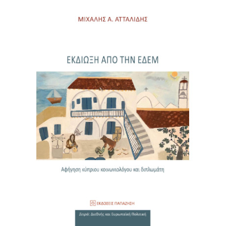 Εκδίωξη από την Εδέμ