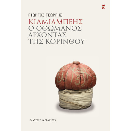 Κιαμίλμπεης