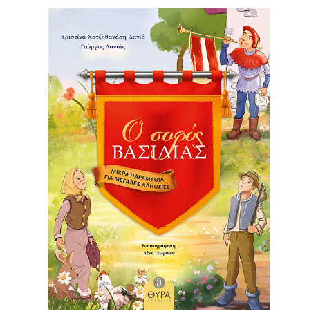 Ο Σοφός Βασιλιάς