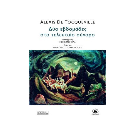 Δύο Εβδομάδες στο Τελευταίο Σύνορο