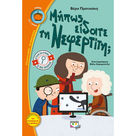 ΜΗΠΩΣ ΕΙΔΑΤΕ ΤΗ ΝΕΦΕΡΤΙΤΗ; - ΑΓΓΕΛΟΣ ΚΑΙ ΟΥΡΑΝΙΑ ΣΕ ΝΕΕΣ ΠΕΡΙΠΕΤΕΙΕΣ