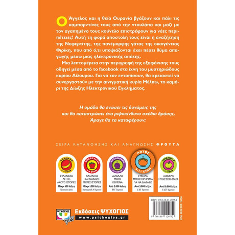 ΜΗΠΩΣ ΕΙΔΑΤΕ ΤΗ ΝΕΦΕΡΤΙΤΗ; - ΑΓΓΕΛΟΣ ΚΑΙ ΟΥΡΑΝΙΑ ΣΕ ΝΕΕΣ ΠΕΡΙΠΕΤΕΙΕΣ