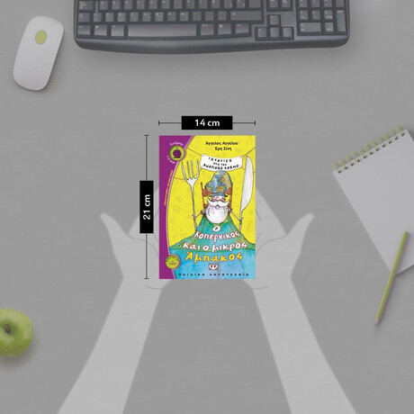 Ο ΚΟΠΕΡΝΙΚΟΣ ΚΑΙ Ο ΜΙΚΡΟΣ ΑΜΠΑΚΟΣ Ο ΚΟΠΕΡΝΙΚΟΣ ΚΑΙ Ο ΜΙΚΡΟΣ ΑΜΠΑΚΟΣ