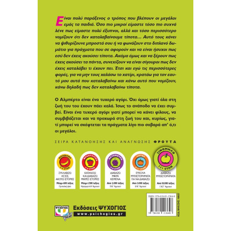 ΕΝΑ ΤΥΧΕΡΟ ΑΓΟΡΙ