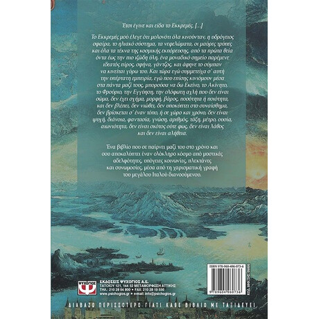 ΤΟ ΕΚΚΡΕΜΕΣ ΤΟΥ ΦΟΥΚΩ ΤΟ ΕΚΚΡΕΜΕΣ ΤΟΥ ΦΟΥΚΩ