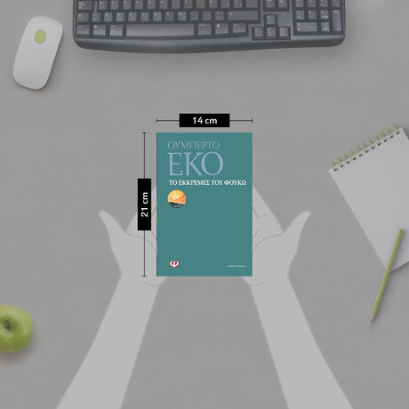 ΤΟ ΕΚΚΡΕΜΕΣ ΤΟΥ ΦΟΥΚΩ ΤΟ ΕΚΚΡΕΜΕΣ ΤΟΥ ΦΟΥΚΩ