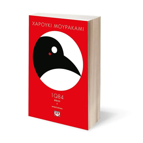 1Q84 - ΒΙΒΛΙΟ 2