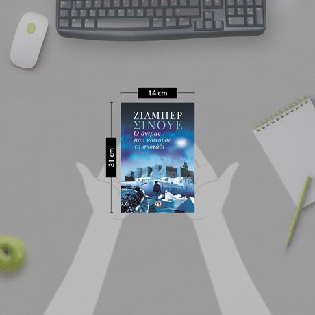 Ο ΑΝΤΡΑΣ ΠΟΥ ΚΟΙΤΟΥΣΕ ΤΟ ΣΚΟΤΑΔΙ Ο ΑΝΤΡΑΣ ΠΟΥ ΚΟΙΤΟΥΣΕ ΤΟ ΣΚΟΤΑΔΙ