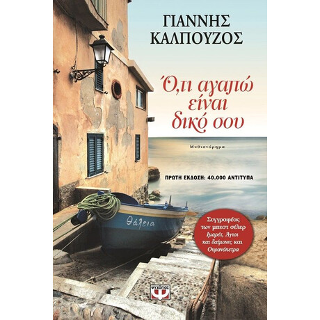 Ο,ΤΙ ΑΓΑΠΩ ΕΙΝΑΙ ΔΙΚΟ ΣΟΥ Ο,ΤΙ ΑΓΑΠΩ ΕΙΝΑΙ ΔΙΚΟ ΣΟΥ