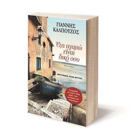 Ο,ΤΙ ΑΓΑΠΩ ΕΙΝΑΙ ΔΙΚΟ ΣΟΥ Ο,ΤΙ ΑΓΑΠΩ ΕΙΝΑΙ ΔΙΚΟ ΣΟΥ