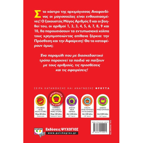 Η ΜΑΓΙΣΣΟΥΛΑ ΠΟΥ ΕΤΡΩΓΕ ΑΡΙΘΜΟΥΣ