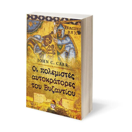 ΟΙ ΠΟΛΕΜΙΣΤΕΣ ΑΥΤΟΚΡΑΤΟΡΕΣ ΤΟΥ ΒΥΖΑΝΤΙΟΥ