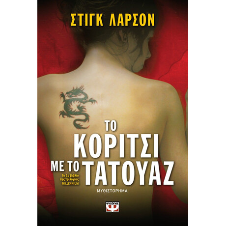 ΤΟ ΚΟΡΙΤΣΙ ΜΕ ΤΟ ΤΑΤΟΥΑΖ ΤΟ ΚΟΡΙΤΣΙ ΜΕ ΤΟ ΤΑΤΟΥΑΖ