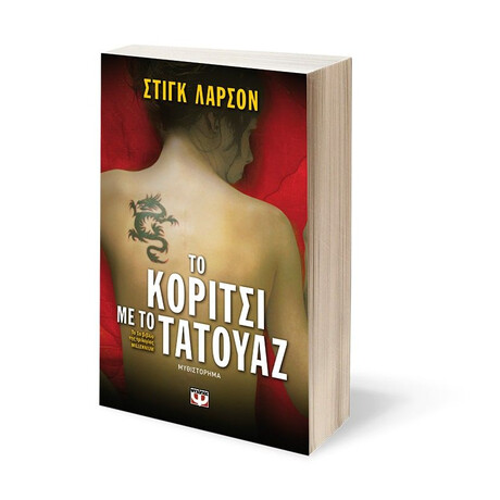 ΤΟ ΚΟΡΙΤΣΙ ΜΕ ΤΟ ΤΑΤΟΥΑΖ ΤΟ ΚΟΡΙΤΣΙ ΜΕ ΤΟ ΤΑΤΟΥΑΖ