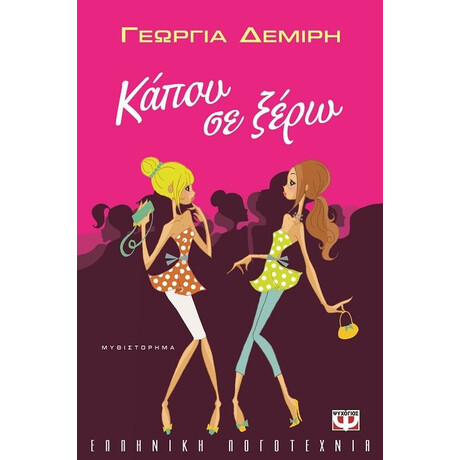 ΚΑΠΟΥ ΣΕ ΞΕΡΩ