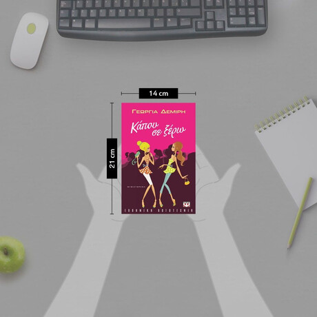 ΚΑΠΟΥ ΣΕ ΞΕΡΩ