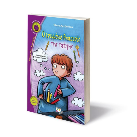 Ο ΚΡΥΜΜΕΝΟΣ ΘΗΣΑΥΡΟΣ ΤΗΣ ΤΣΕΠΗΣ