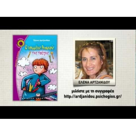 Ο ΚΡΥΜΜΕΝΟΣ ΘΗΣΑΥΡΟΣ ΤΗΣ ΤΣΕΠΗΣ