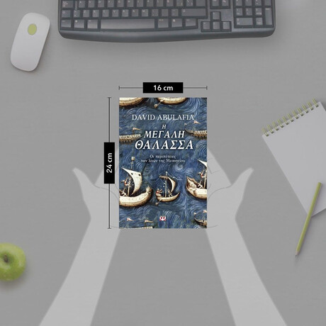 Η ΜΕΓΑΛΗ ΘΑΛΑΣΣΑ Η ΜΕΓΑΛΗ ΘΑΛΑΣΣΑ