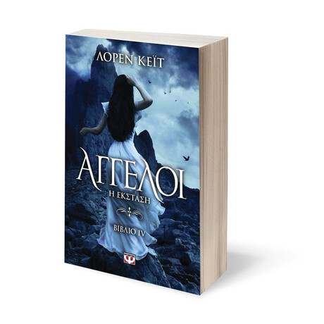 ΑΓΓΕΛΟΙ 4: Η ΕΚΣΤΑΣΗ