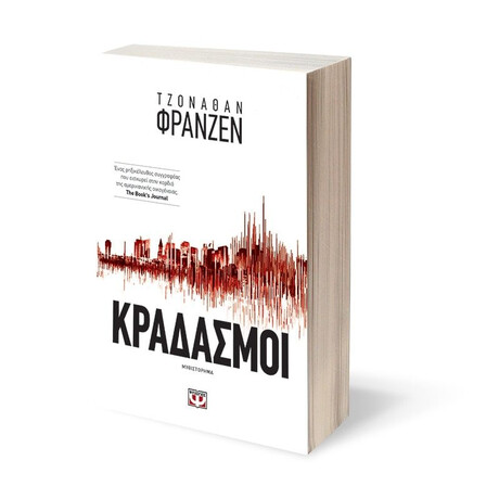ΚΡΑΔΑΣΜΟΙ ΚΡΑΔΑΣΜΟΙ