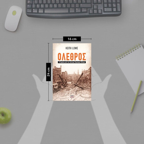 ΟΛΕΘΡΟΣ - Η ΕΥΡΩΠΗ ΜΕΤΑ ΤΟΝ ΔΕΥΤΕΡΟ ΠΑΓΚΟΣΜΙΟ ΠΟΛΕΜΟ ΟΛΕΘΡΟΣ - Η ΕΥΡΩΠΗ ΜΕΤΑ ΤΟΝ ΔΕΥΤΕΡΟ ΠΑΓΚΟΣΜΙΟ ΠΟΛΕΜΟ