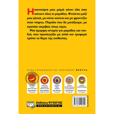 Η ΚΑΙΝΟΥΡΙΑ ΜΟΥ ΜΑΜΑ ΚΙ ΕΓΩ Η ΚΑΙΝΟΥΡΙΑ ΜΟΥ ΜΑΜΑ ΚΙ ΕΓΩ