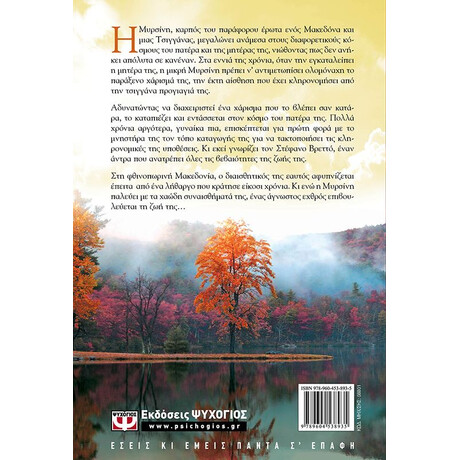 ΤΟ ΦΘΙΝΟΠΩΡΟ ΤΗΣ ΜΑΓΙΣΣΑΣ