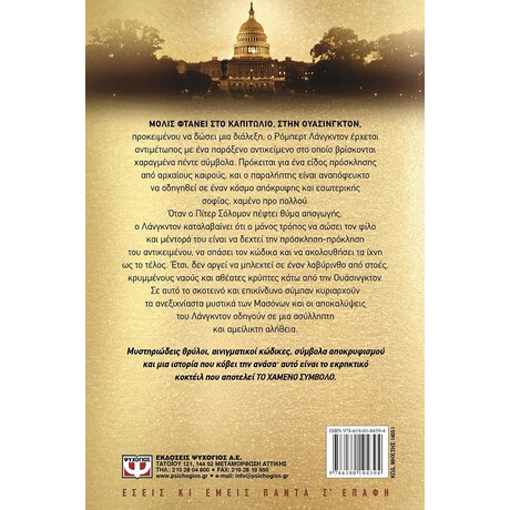 ΤΟ ΧΑΜΕΝΟ ΣΥΜΒΟΛΟ