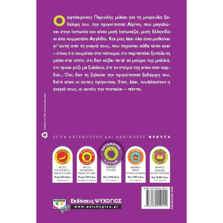 Η ΞΑΔΕΡΦΗ ΜΟΥ ΠΡΙΓΚΙΠΙΣΣΑ ΑΪΡΙΝΗ