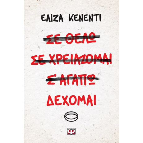 ΔΕΧΟΜΑΙ