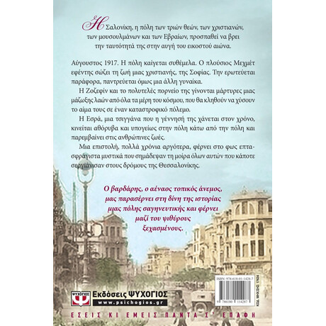 ΨΙΘΥΡΟΙ ΤΟΥ ΒΑΡΔΑΡΗ