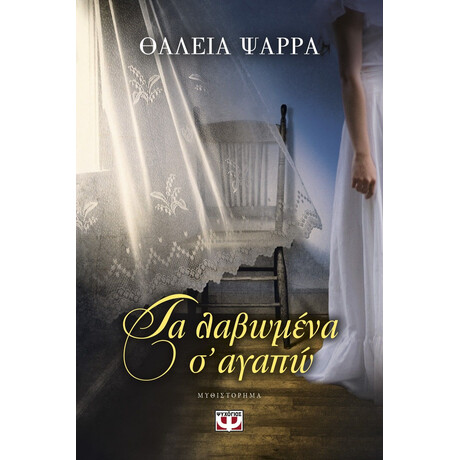 ΤΑ ΛΑΒΩΜΕΝΑ Σ΄ΑΓΑΠΩ ΤΑ ΛΑΒΩΜΕΝΑ Σ΄ΑΓΑΠΩ