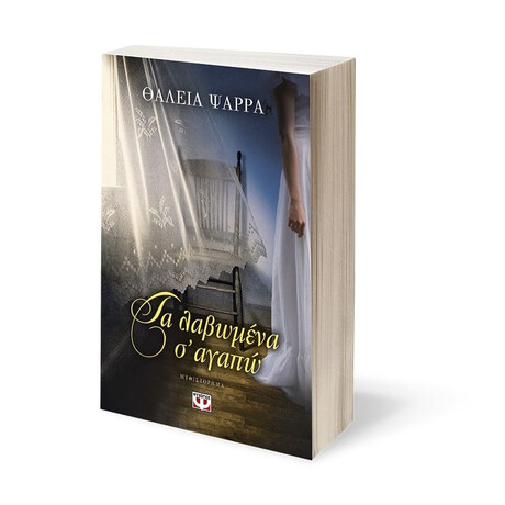 ΤΑ ΛΑΒΩΜΕΝΑ Σ΄ΑΓΑΠΩ ΤΑ ΛΑΒΩΜΕΝΑ Σ΄ΑΓΑΠΩ