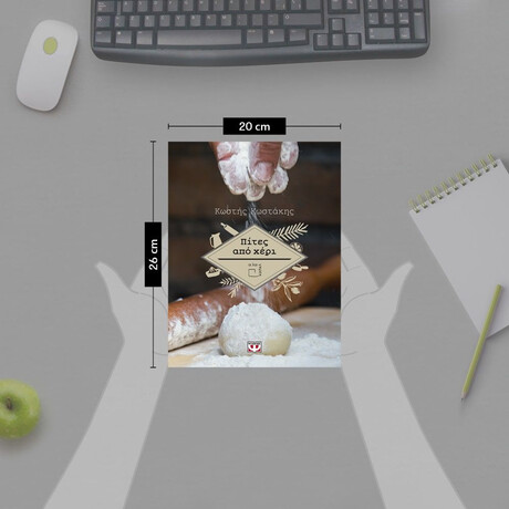 ΠΙΤΕΣ ΑΠΟ ΧΕΡΙ ΠΙΤΕΣ ΑΠΟ ΧΕΡΙ