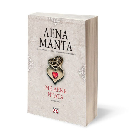 ΜΕ ΛΕΝΕ ΝΤΑΤΑ - vintage