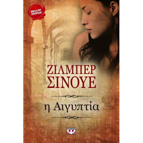 Η ΑΙΓΥΠΤΙΑ