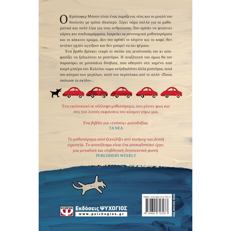 ΠΟΙΟΣ ΣΚΟΤΩΣΕ ΤΟ ΣΚΥΛΟ ΤΑ ΜΕΣΑΝΥΧΤΑ ΠΟΙΟΣ ΣΚΟΤΩΣΕ ΤΟ ΣΚΥΛΟ ΤΑ ΜΕΣΑΝΥΧΤΑ