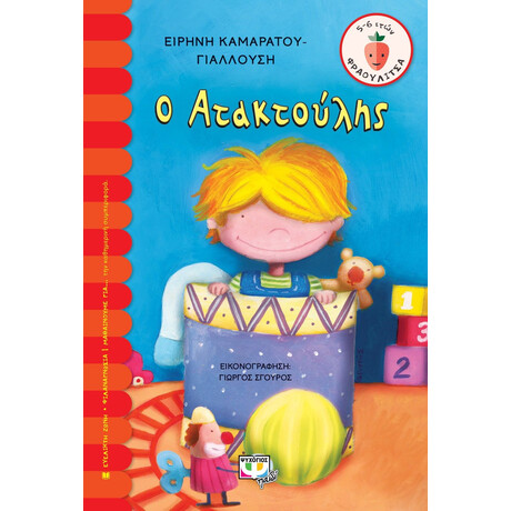 Ο ΑΤΑΚΤΟΥΛΗΣ Ο ΑΤΑΚΤΟΥΛΗΣ