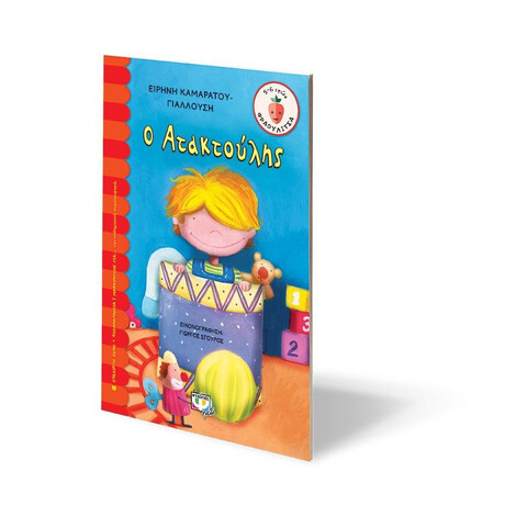 Ο ΑΤΑΚΤΟΥΛΗΣ Ο ΑΤΑΚΤΟΥΛΗΣ