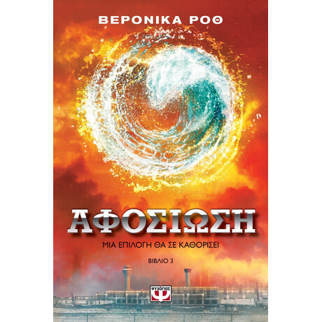 ΑΦΟΣΙΩΣΗ