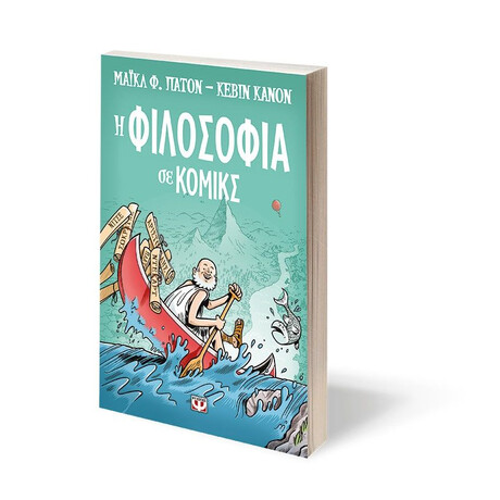 Η ΦΙΛΟΣΟΦΙΑ ΣΕ ΚΟΜΙΚΣ